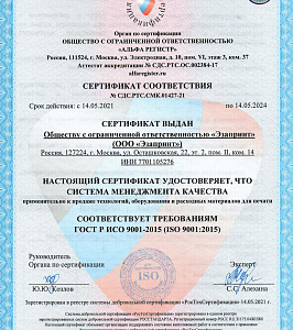 Сертификат ISO 9000:2015