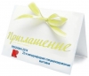 РЕКЛАМА-2014 приглашение
