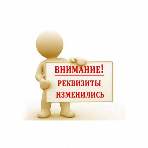 Изменение банковских реквизитов ООО "Эзапринт"