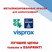 Металлизированные краски для шелкографии? Лучшие цены только в Эзапринт!