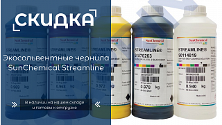 Скидка на экосольвентные чернила SunChemical