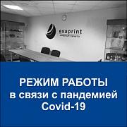 РЕЖИМ РАБОТЫ в связи с пандемией Covid-19